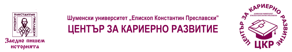 Център за кариерно развитие